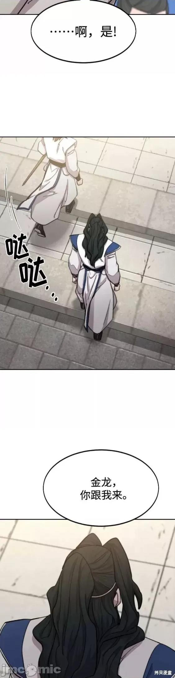 剑尊归来 剑尊归来第66话.zip 第11页
