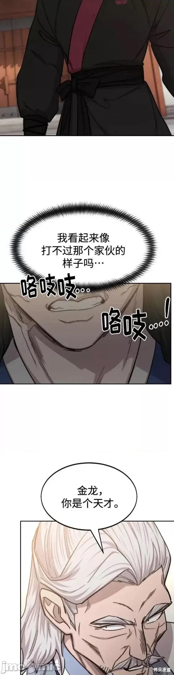 剑尊归来 剑尊归来第66话.zip 第16页