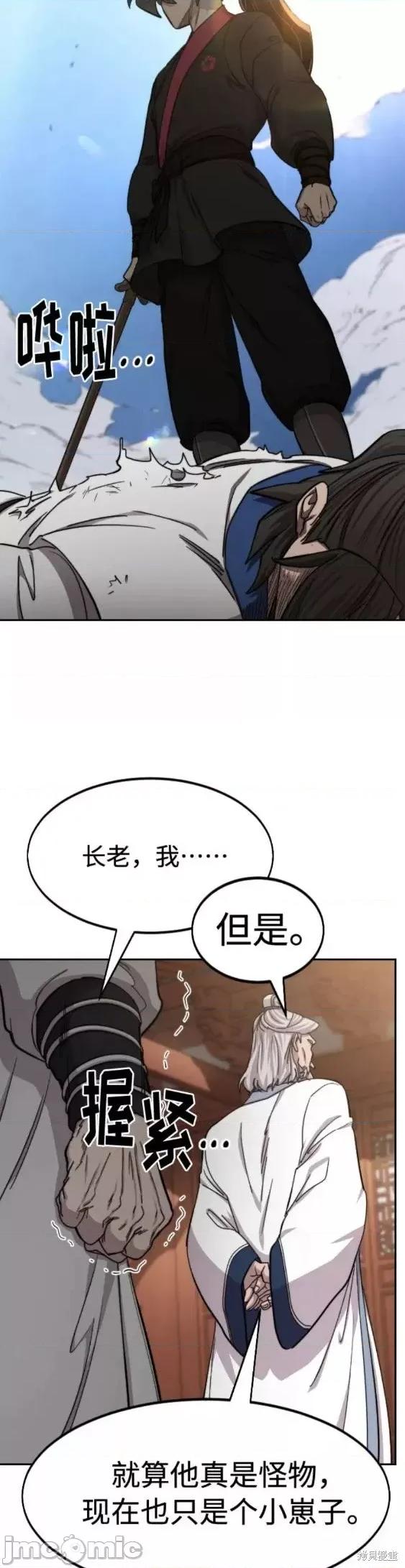 剑尊归来 剑尊归来第66话.zip 第20页