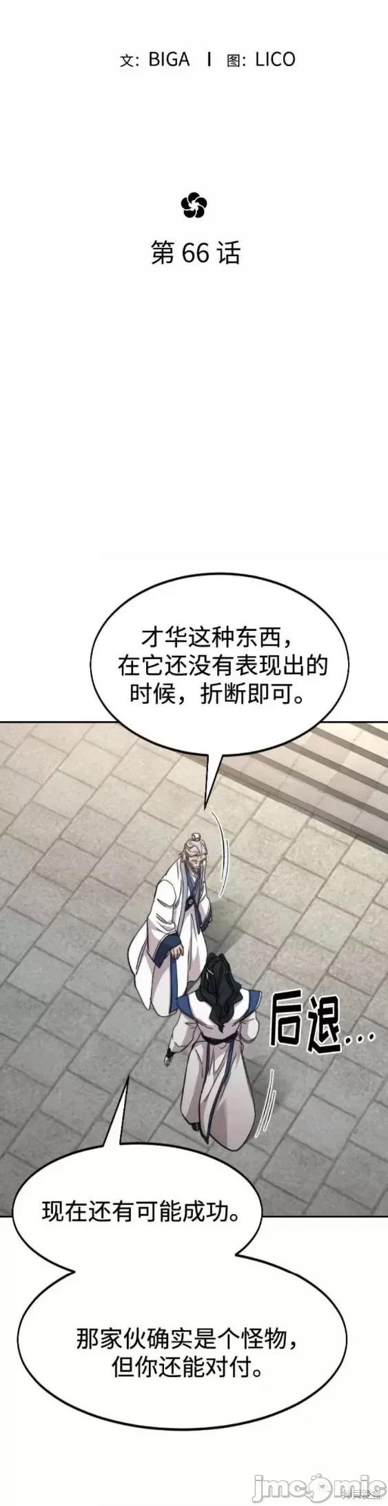 剑尊归来 剑尊归来第66话.zip 第23页
