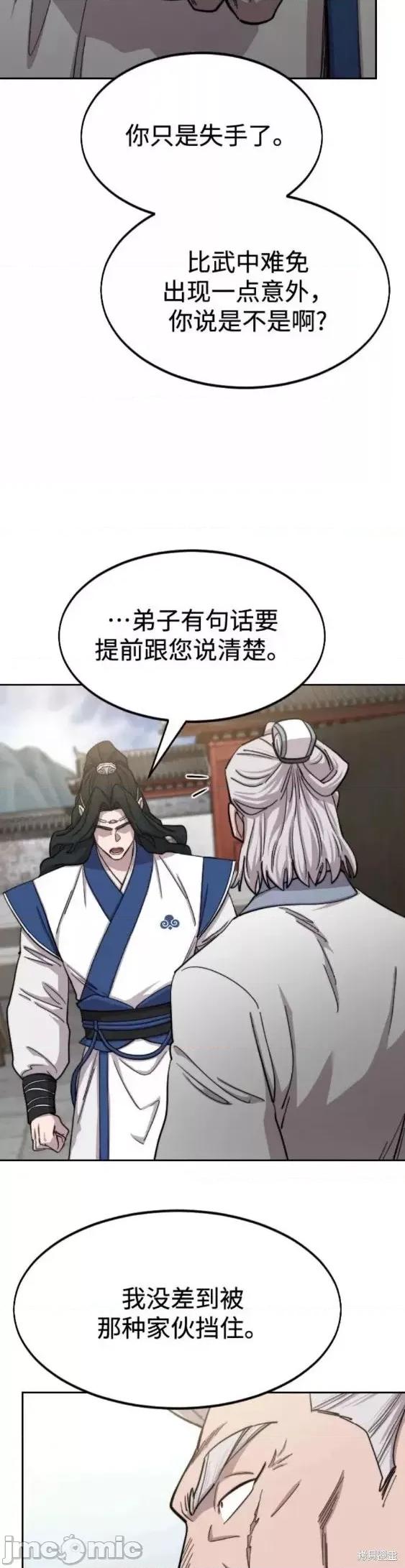 剑尊归来 剑尊归来第66话.zip 第27页