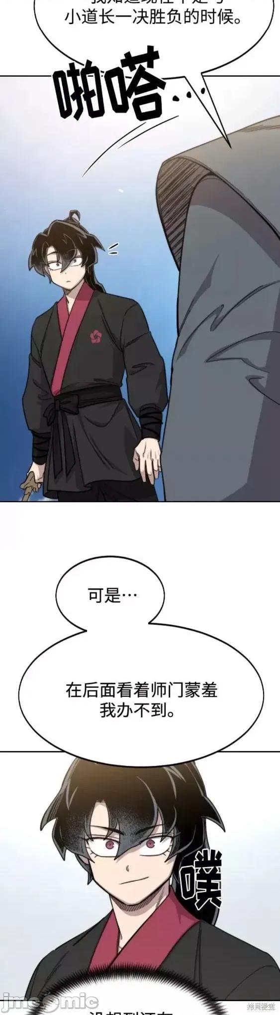 剑尊归来 剑尊归来第66话.zip 第35页