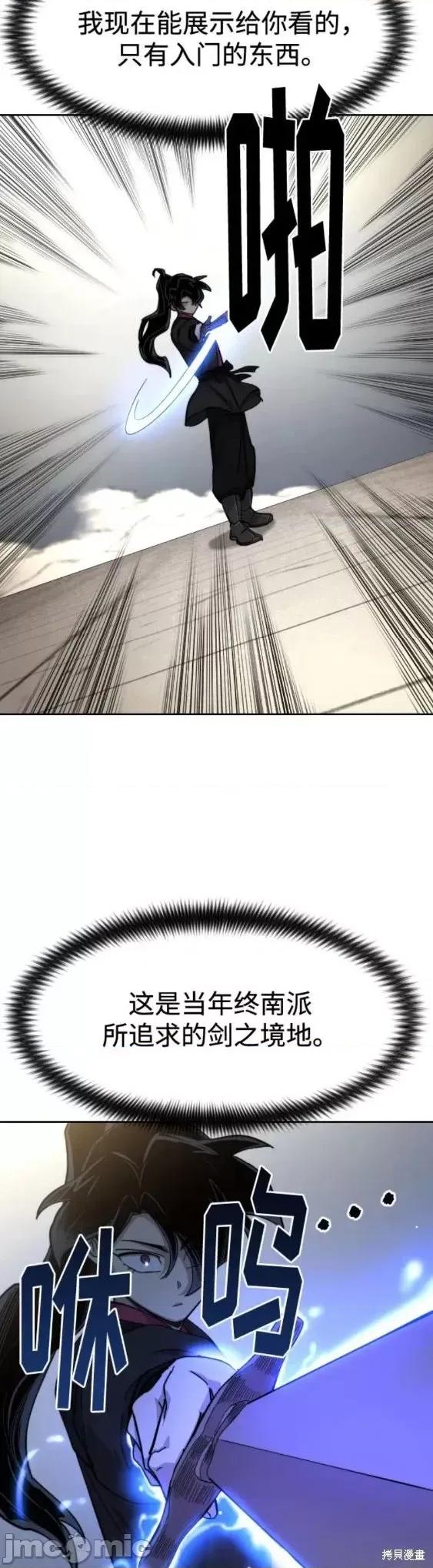 剑尊归来 剑尊归来第66话.zip 第45页