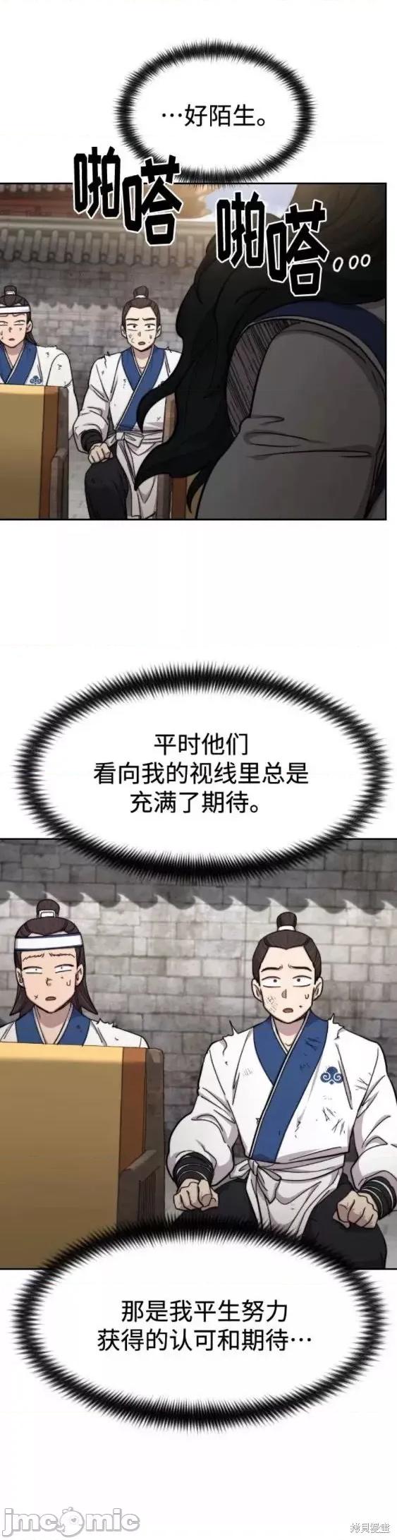 剑尊归来 剑尊归来第67话.zip 第5页