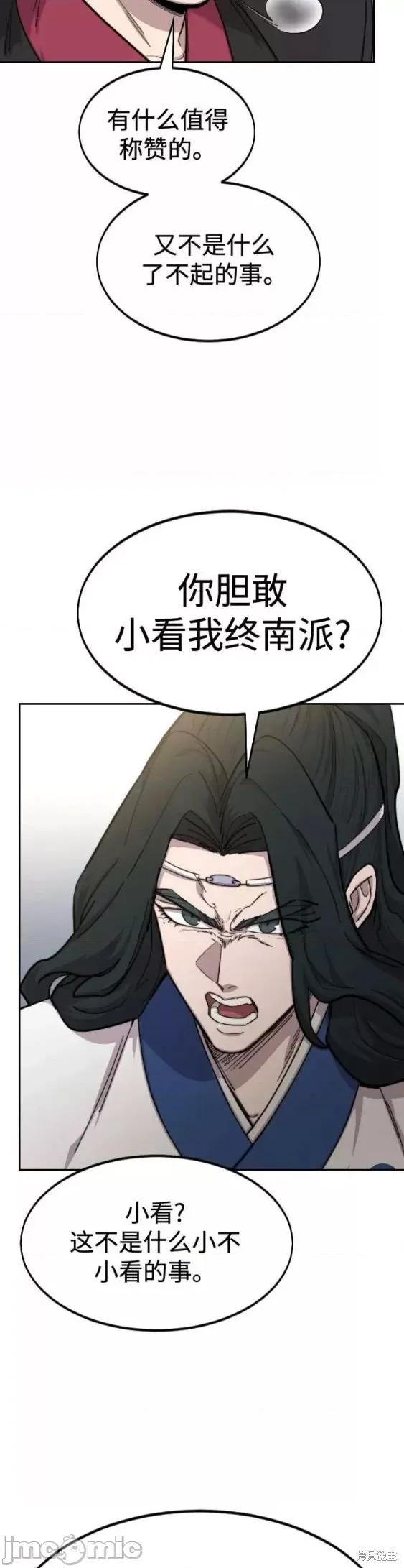 剑尊归来 剑尊归来第67话.zip 第7页