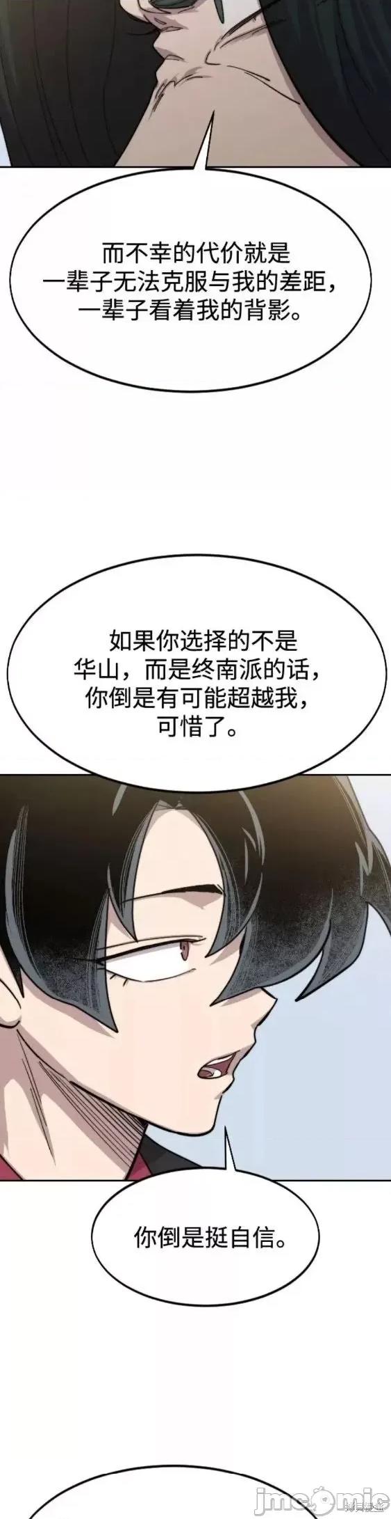 剑尊归来 剑尊归来第67话.zip 第11页