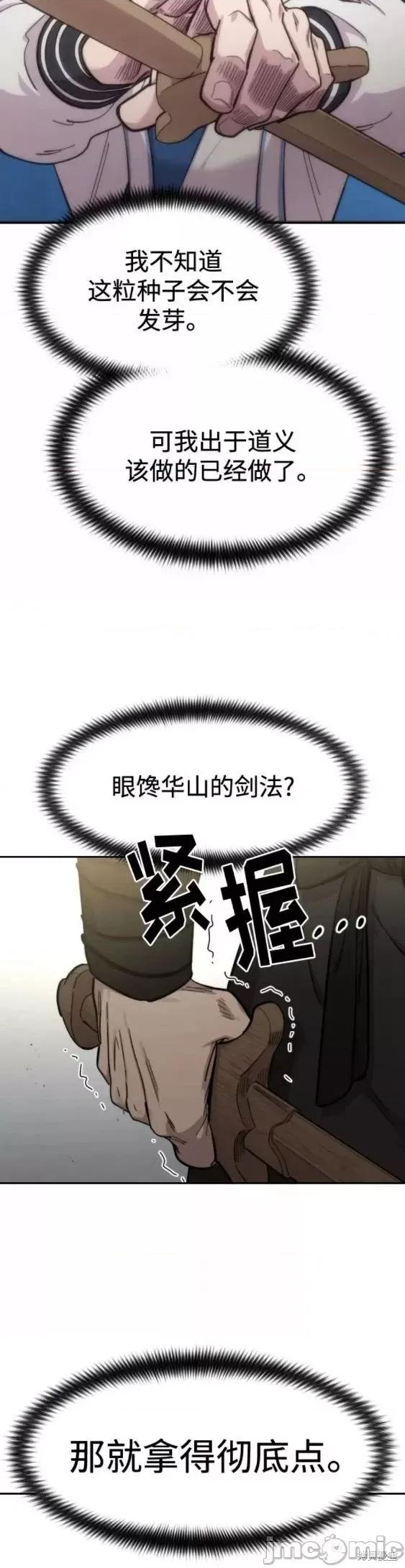 剑尊归来 剑尊归来第67话.zip 第16页