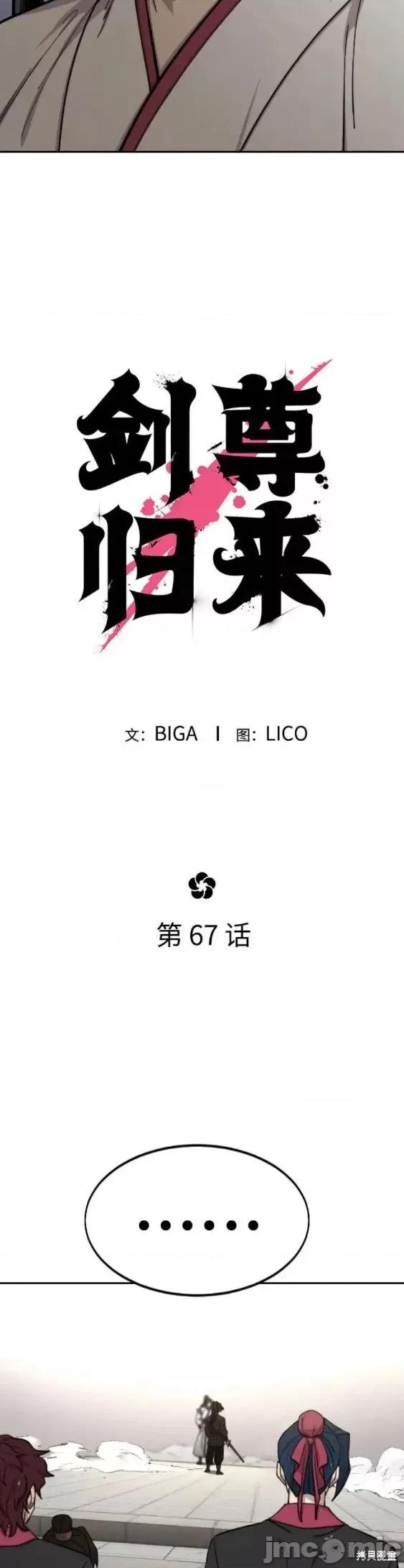 剑尊归来 剑尊归来第67话.zip 第20页