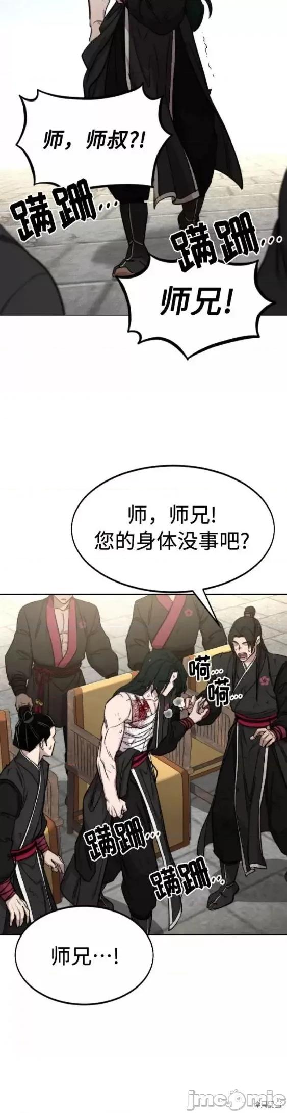 剑尊归来 剑尊归来第67话.zip 第22页