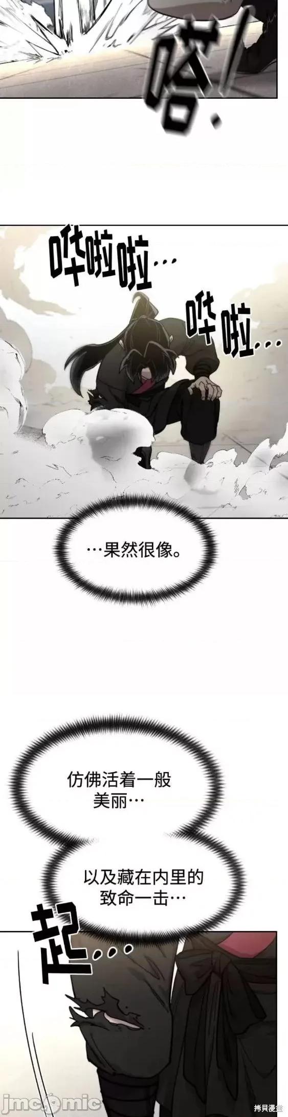 剑尊归来 剑尊归来第67话.zip 第42页