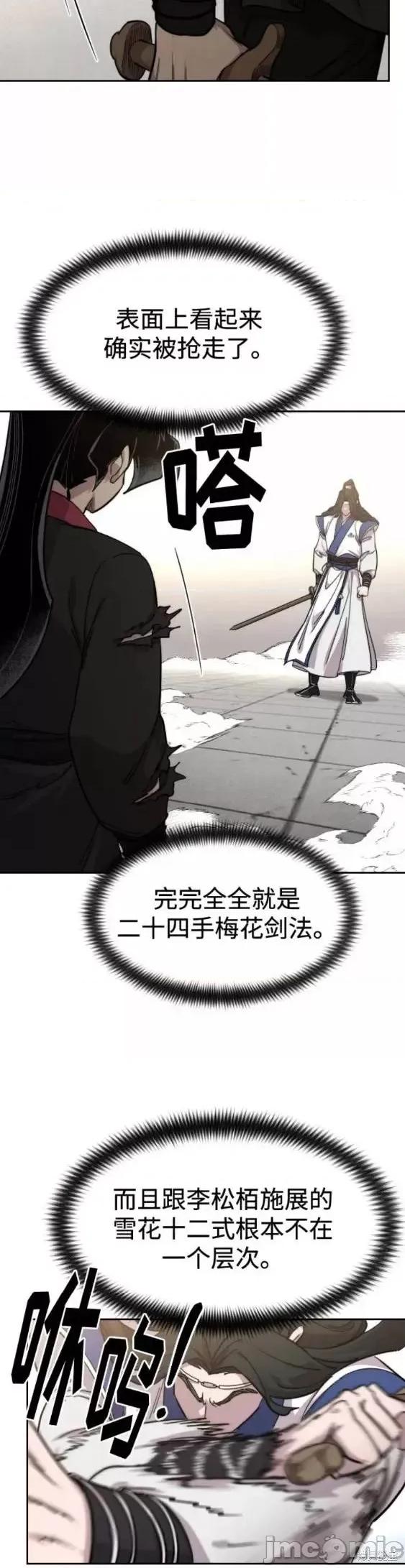 剑尊归来 剑尊归来第67话.zip 第43页