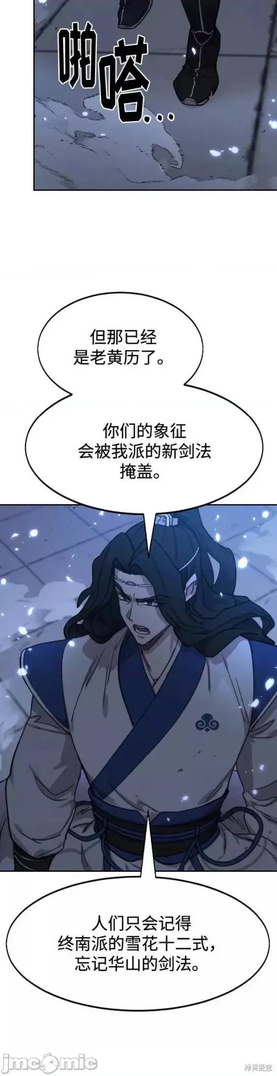 剑尊归来 剑尊归来第67话.zip 第50页