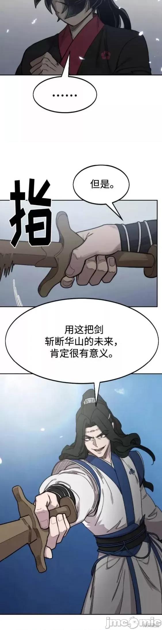 剑尊归来 剑尊归来第67话.zip 第52页