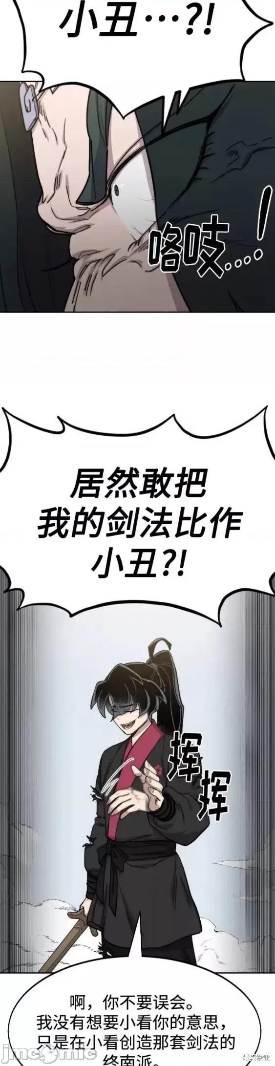 剑尊归来 剑尊归来第67话.zip 第54页