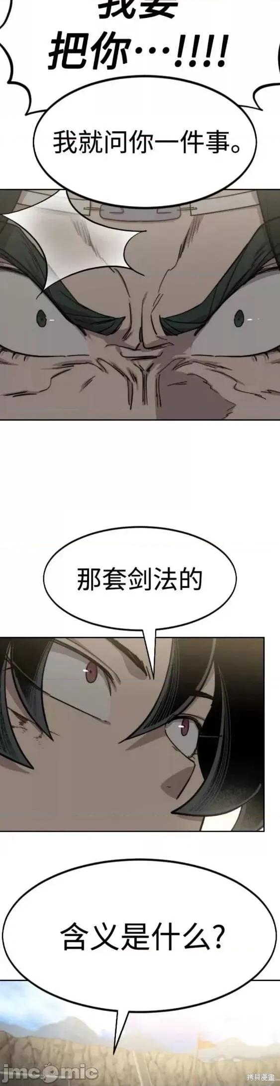 剑尊归来 剑尊归来第67话.zip 第56页