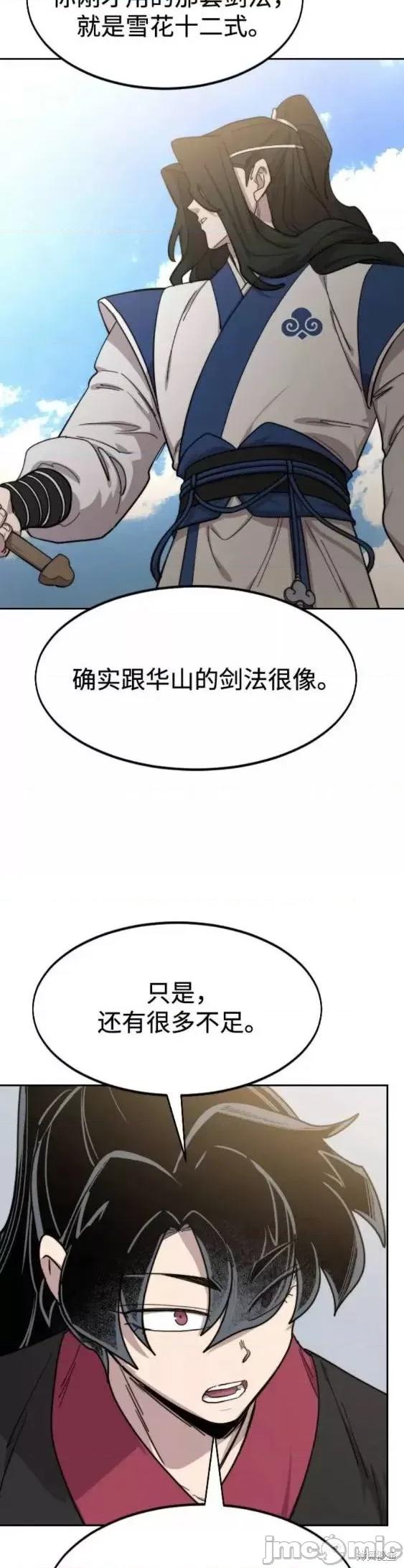 剑尊归来 剑尊归来第67话.zip 第58页