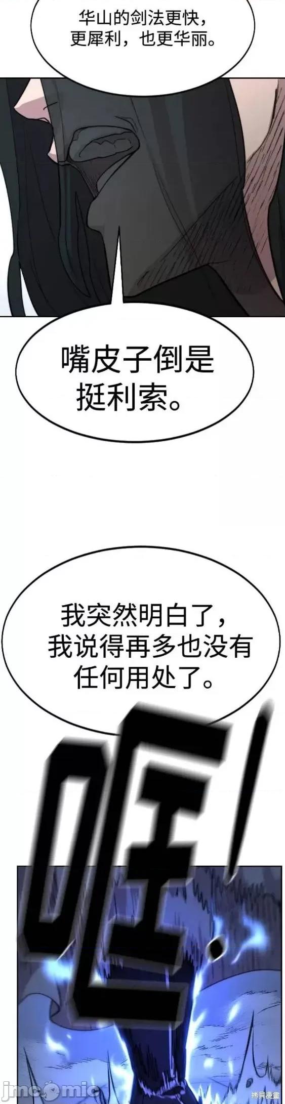 剑尊归来 剑尊归来第67话.zip 第59页