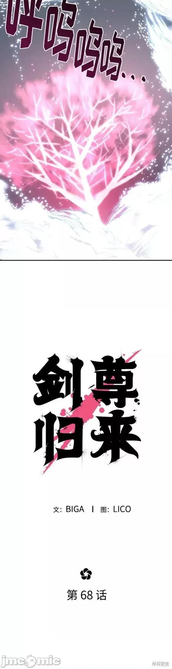 剑尊归来 剑尊归来第68话.zip 第21页
