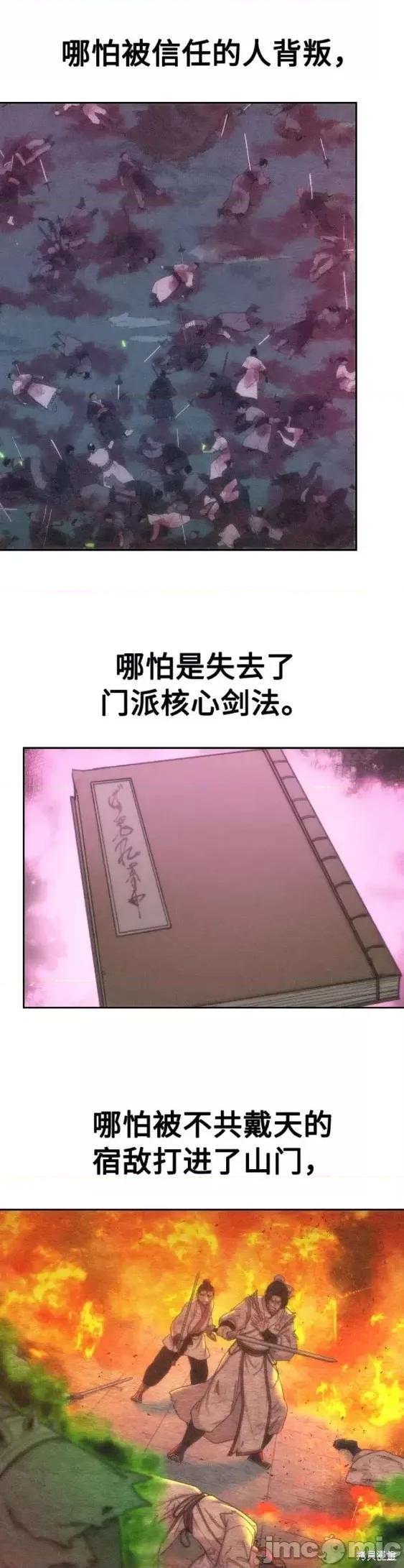 剑尊归来 剑尊归来第68话.zip 第44页