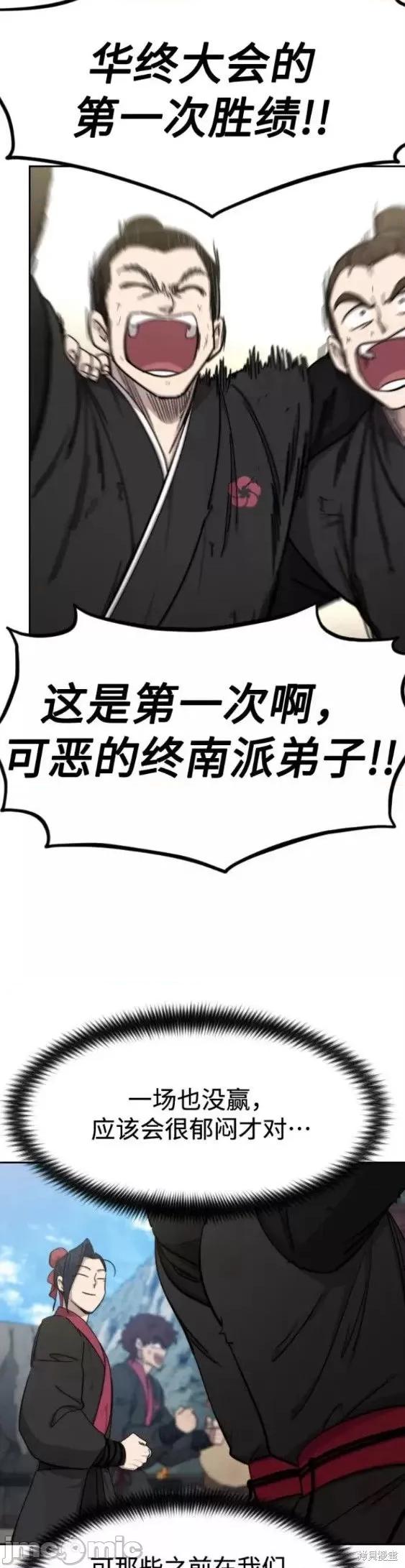 剑尊归来 剑尊归来第69话.zip 第11页