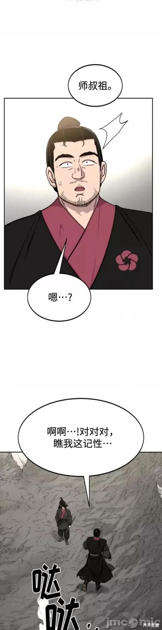 剑尊归来 剑尊归来第69话.zip 第17页