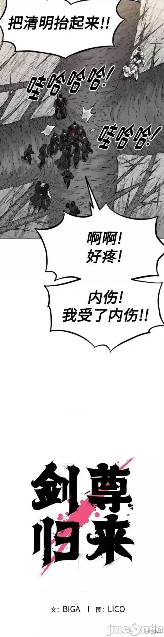 剑尊归来 剑尊归来第69话.zip 第24页