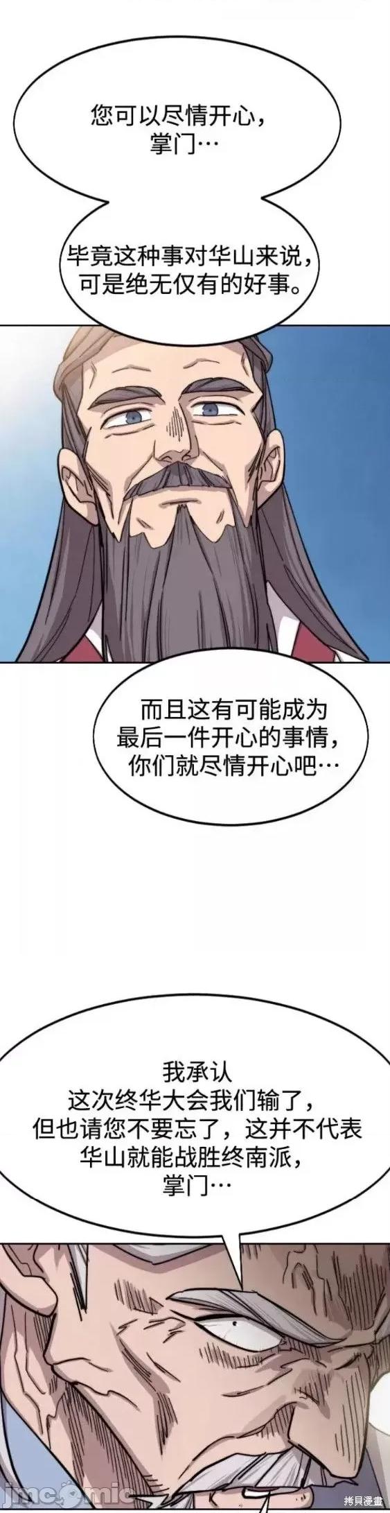 剑尊归来 剑尊归来第69话.zip 第29页