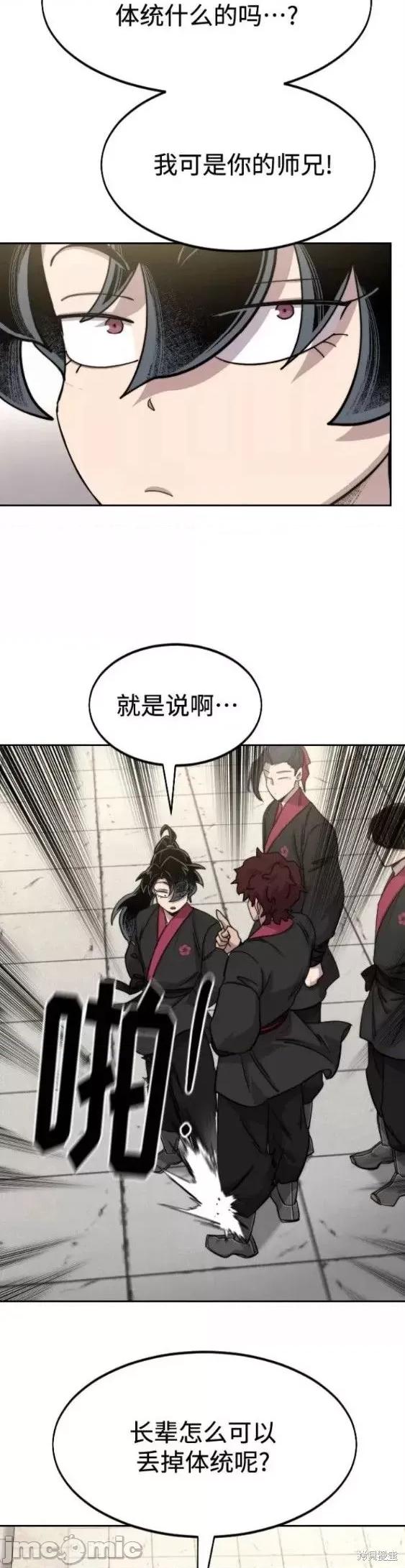 剑尊归来 剑尊归来第69话.zip 第33页