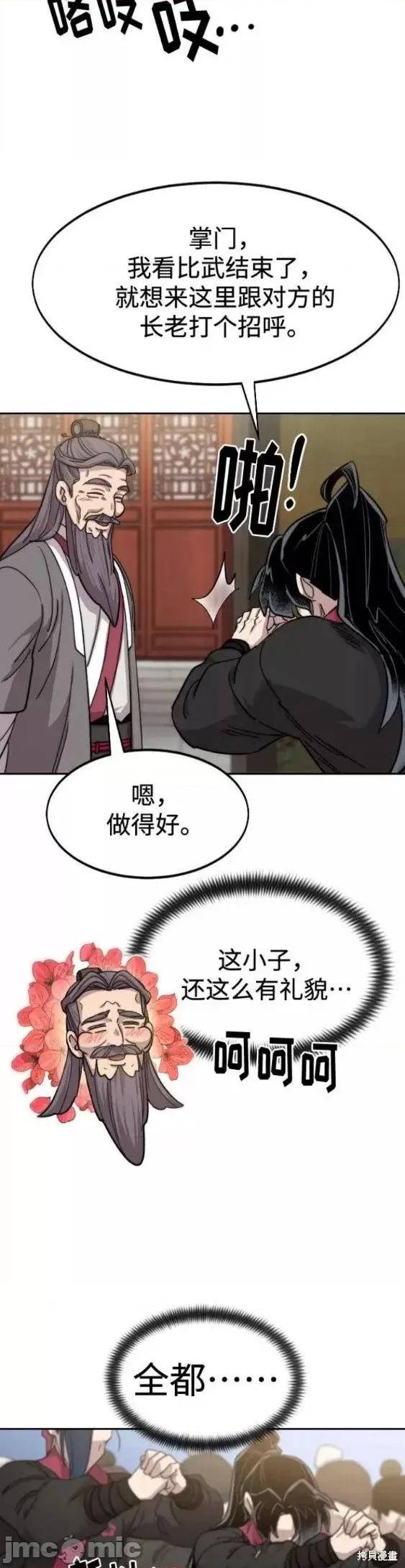 剑尊归来 剑尊归来第69话.zip 第35页