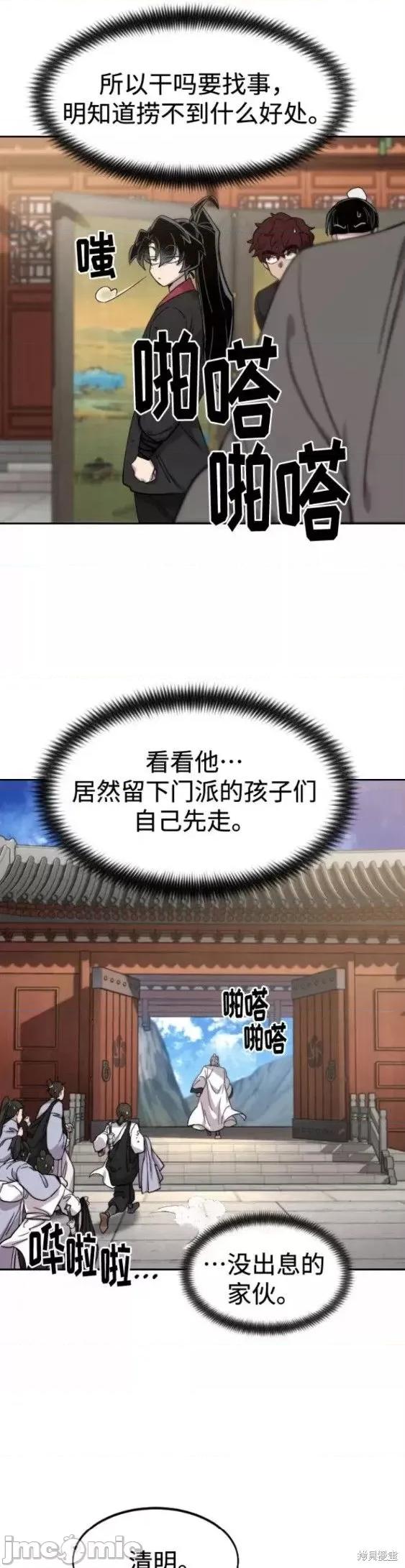 剑尊归来 剑尊归来第69话.zip 第41页