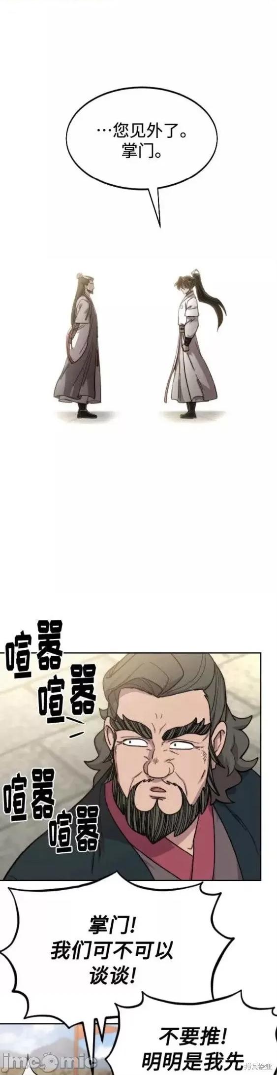 剑尊归来 剑尊归来第69话.zip 第44页
