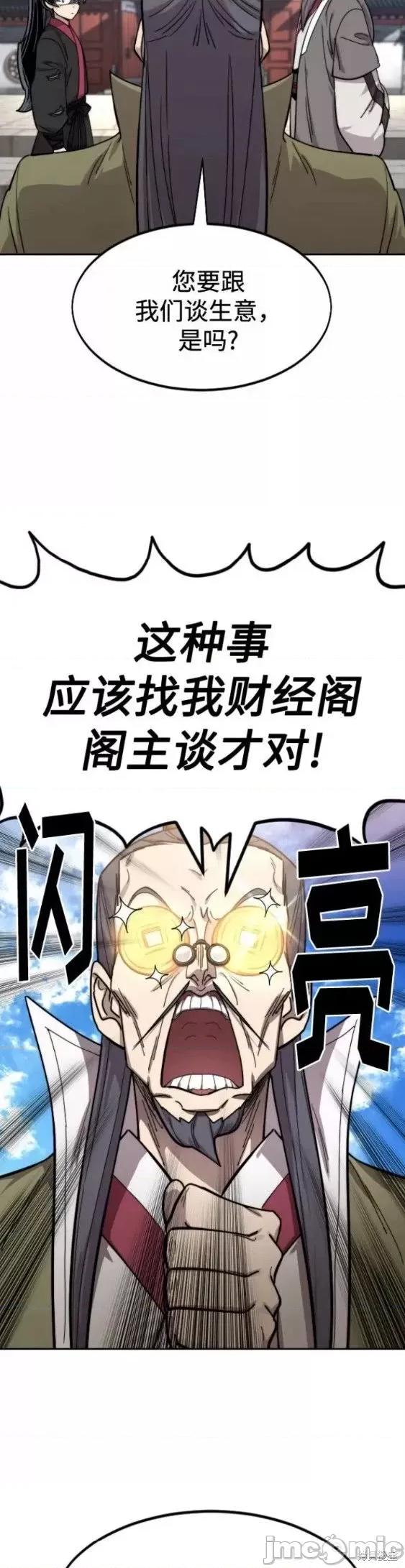 剑尊归来 剑尊归来第69话.zip 第46页