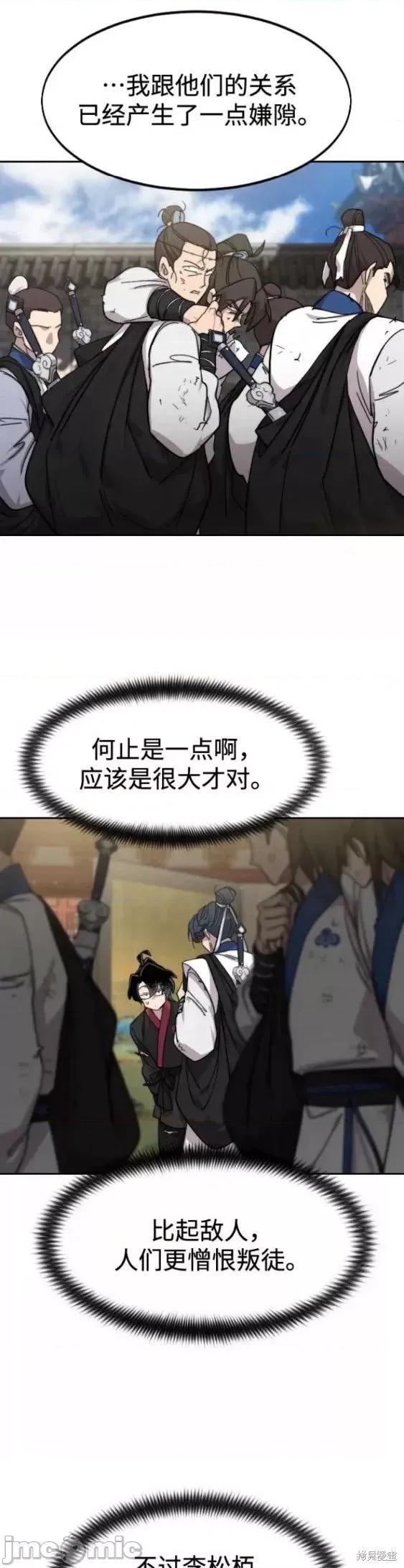 剑尊归来 剑尊归来第69话.zip 第50页