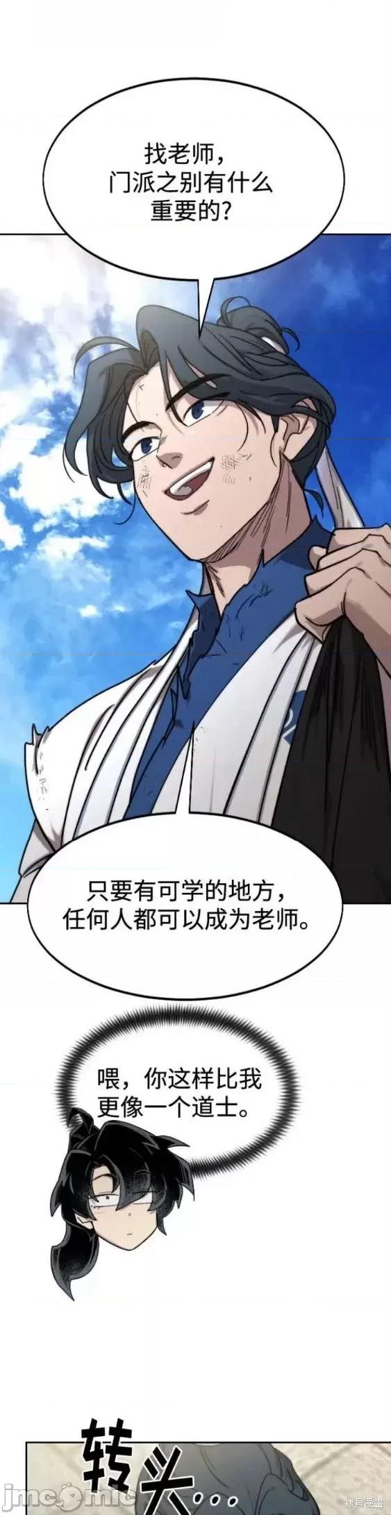 剑尊归来 剑尊归来第69话.zip 第53页