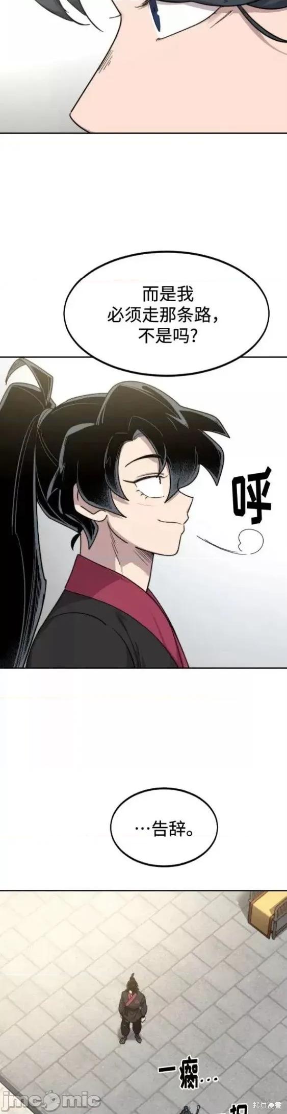 剑尊归来 剑尊归来第69话.zip 第58页