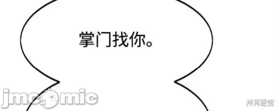 剑尊归来 剑尊归来第69话.zip 第73页