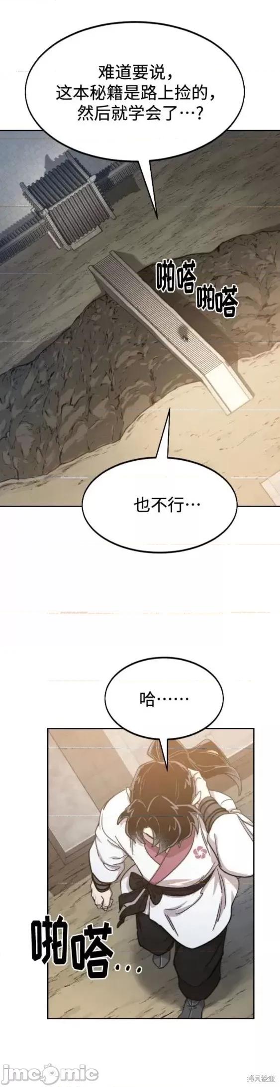 剑尊归来 剑尊归来第70话.zip 第2页