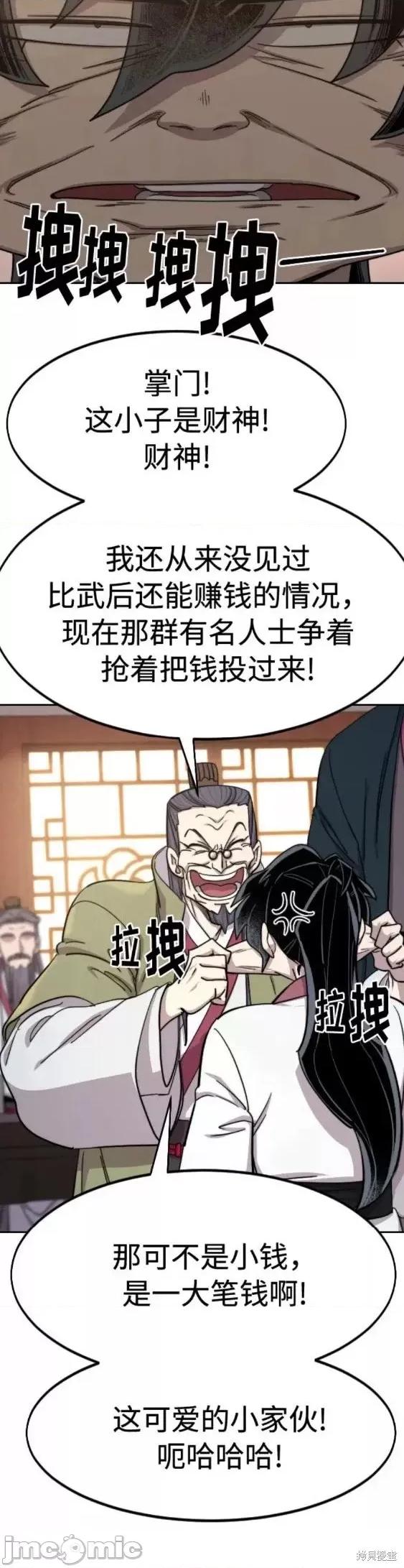 剑尊归来 剑尊归来第70话.zip 第4页