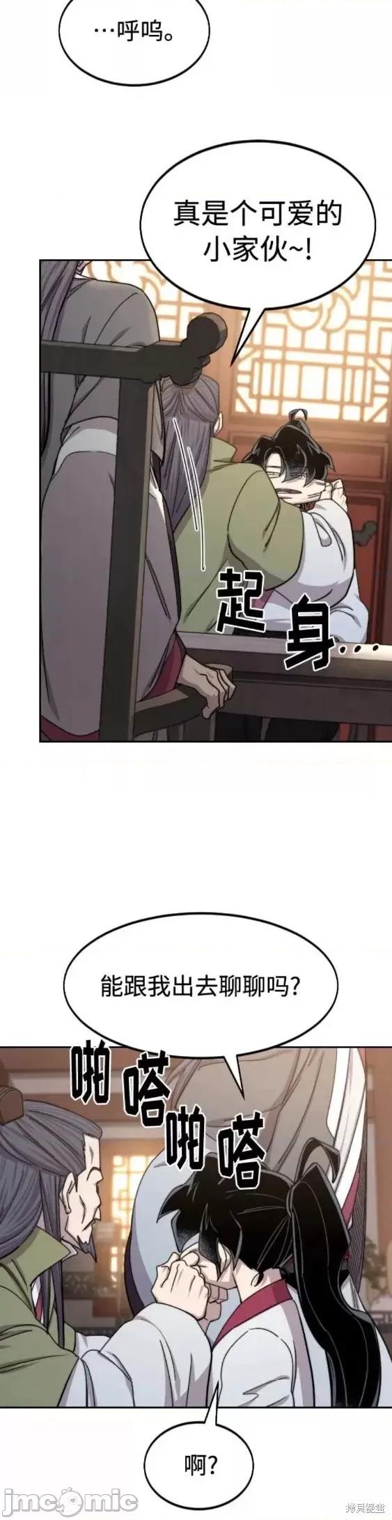 剑尊归来 剑尊归来第70话.zip 第7页