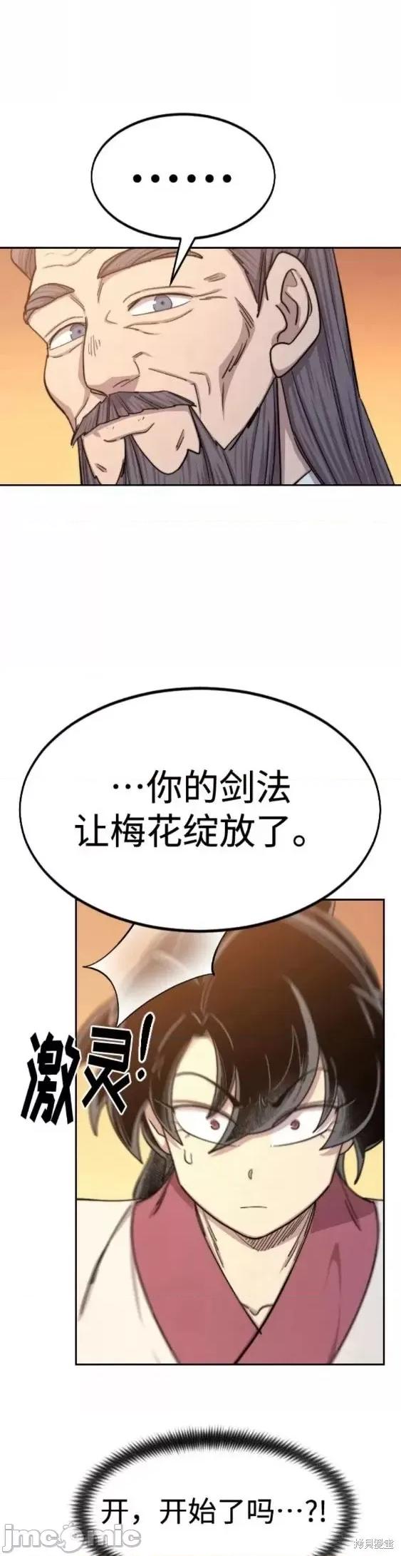 剑尊归来 剑尊归来第70话.zip 第16页