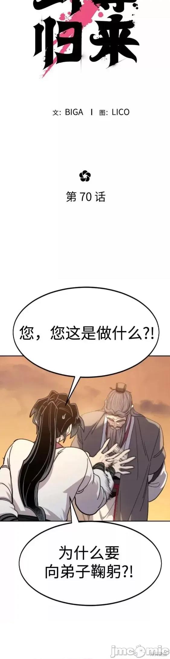 剑尊归来 剑尊归来第70话.zip 第20页