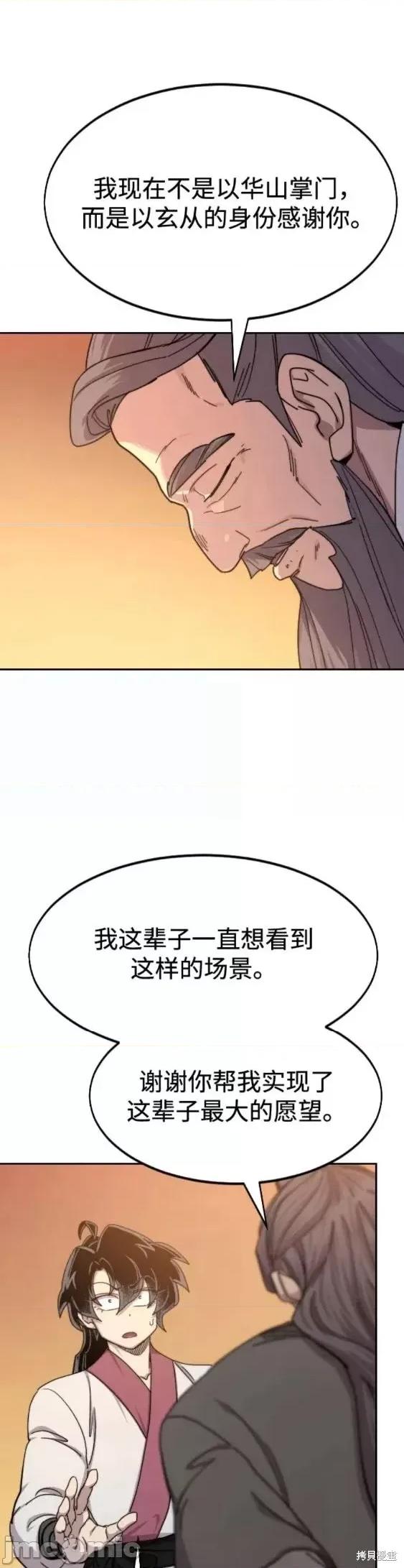 剑尊归来 剑尊归来第70话.zip 第21页