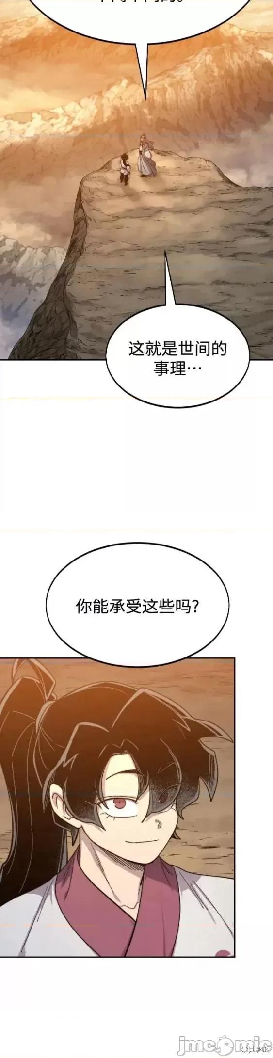 剑尊归来 剑尊归来第70话.zip 第37页