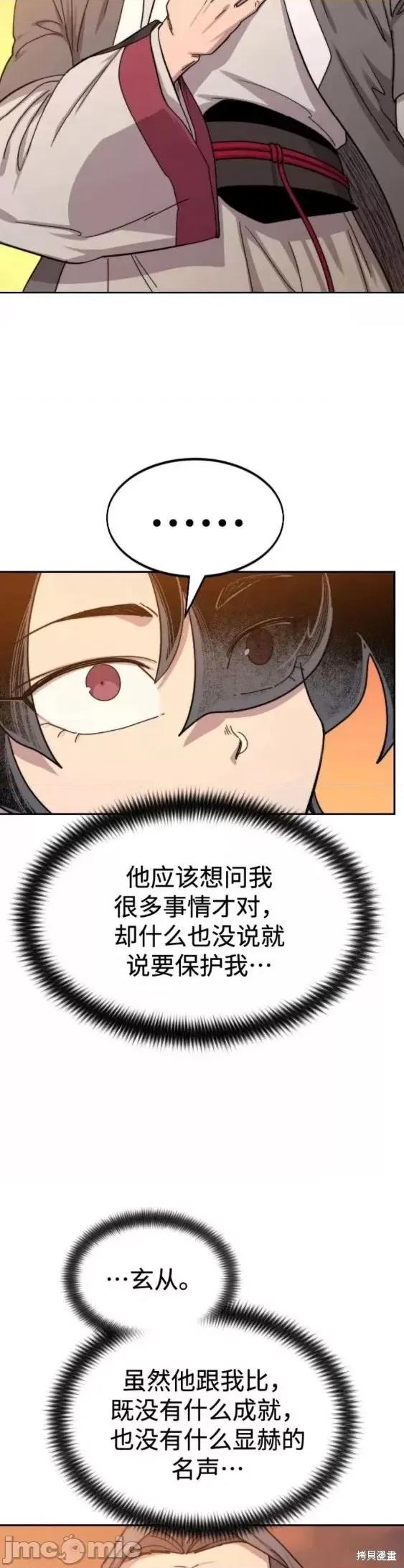 剑尊归来 剑尊归来第70话.zip 第40页