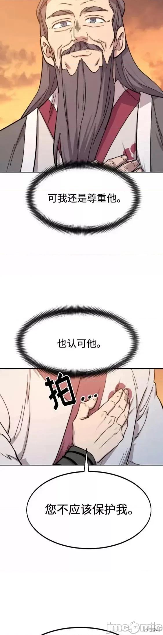 剑尊归来 剑尊归来第70话.zip 第41页