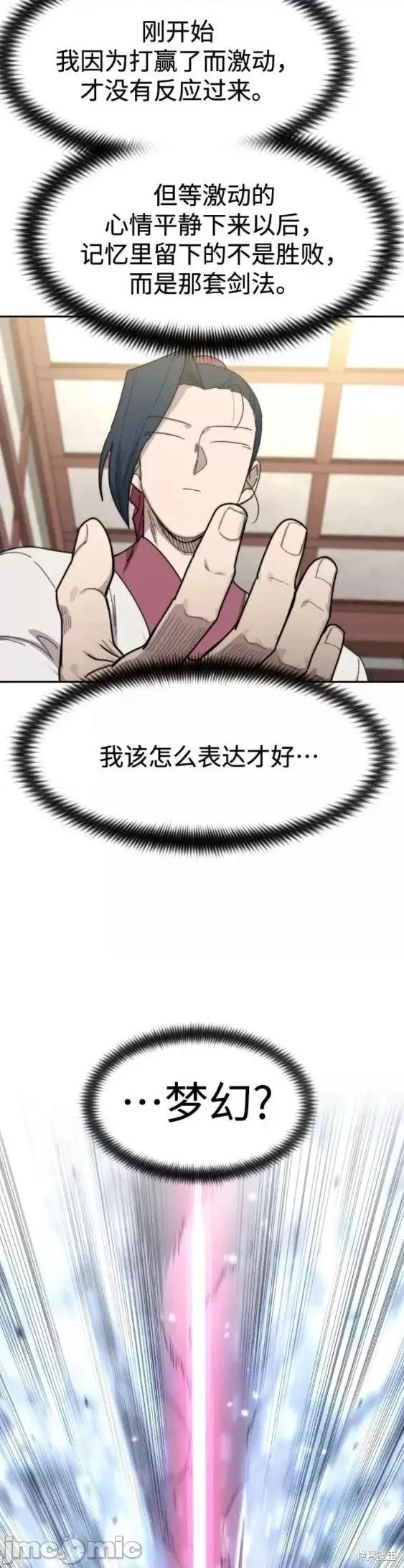 剑尊归来 剑尊归来第70话.zip 第47页