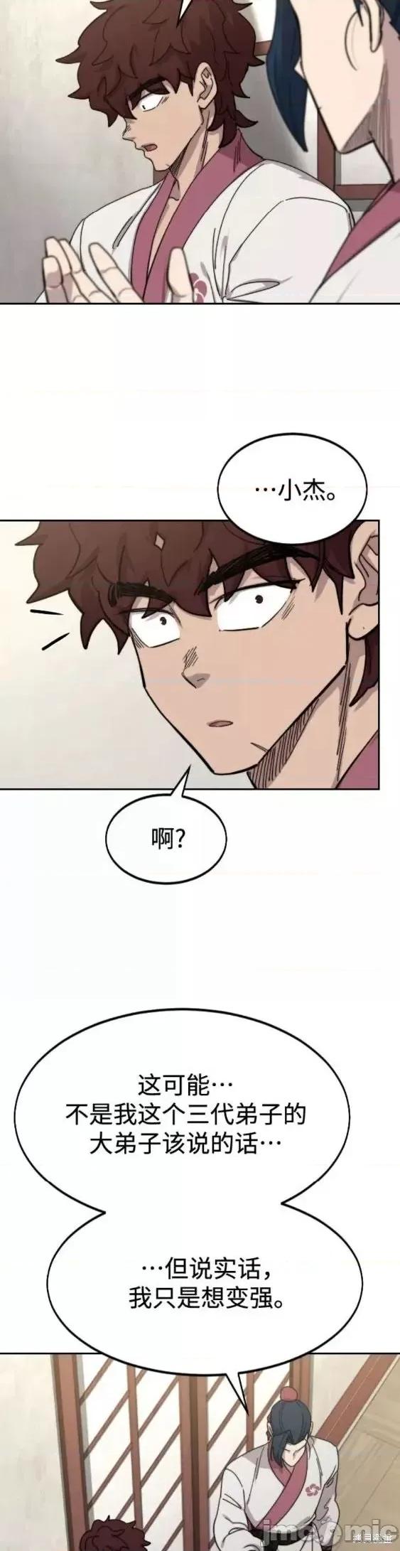 剑尊归来 剑尊归来第70话.zip 第49页