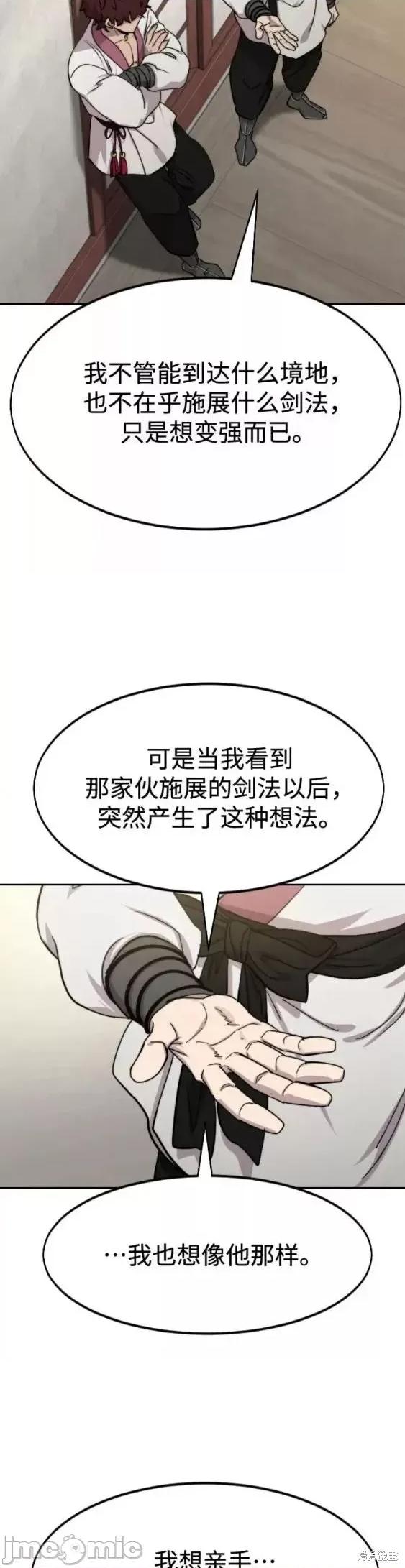 剑尊归来 剑尊归来第70话.zip 第50页
