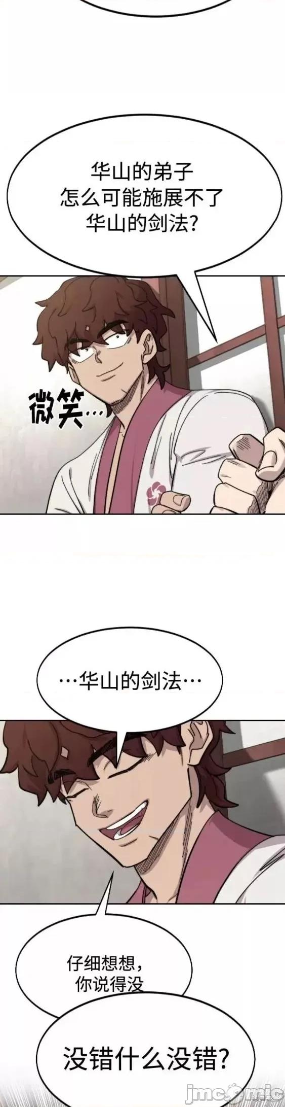 剑尊归来 剑尊归来第70话.zip 第53页
