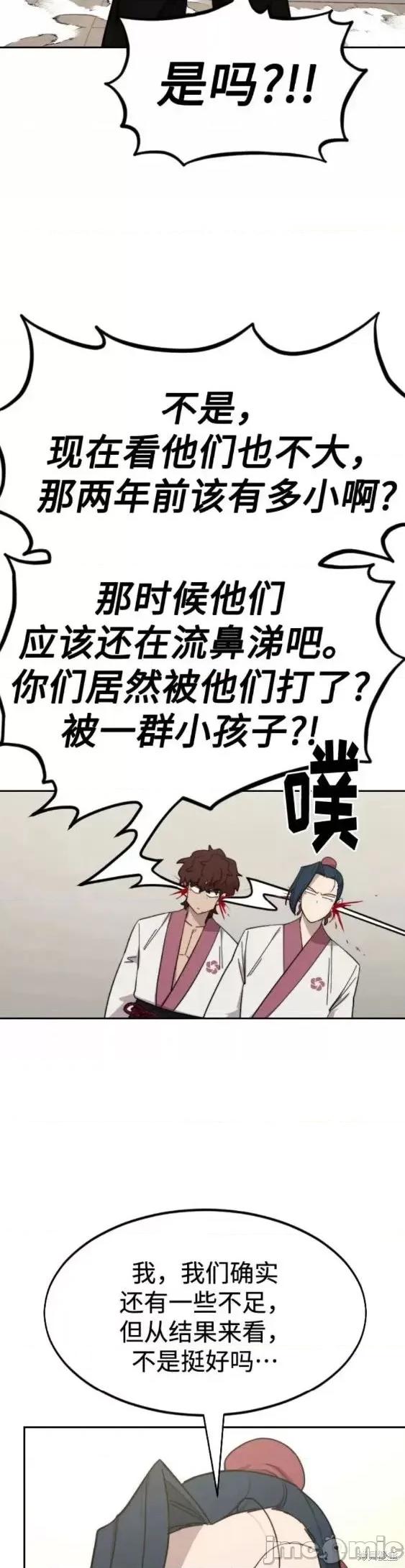 剑尊归来 剑尊归来第70话.zip 第57页